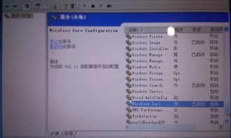 聯(lián)想XP系統(tǒng)無線網(wǎng)絡(luò)配置缺失的解決方案 WZC服務(wù)已開啟卻不顯示“無線網(wǎng)絡(luò)配置”